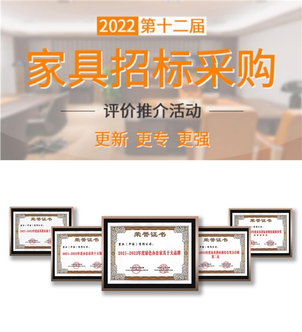 震旦家具創(chuàng)新設(shè)計(jì)引領(lǐng)行業(yè)，國家級市級榮譽(yù)見證服務(wù)實(shí)力