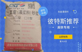 河南南陽水泥灌漿料與環(huán)氧樹脂砂漿專家 走進彼特斯建材