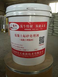 混凝土表面增強劑 12小時顯著提升強度的關(guān)鍵技術(shù)與應(yīng)用