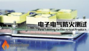 廣州電線IEC 60332-3線纜成束燃燒檢測與光電纜檢測解析
